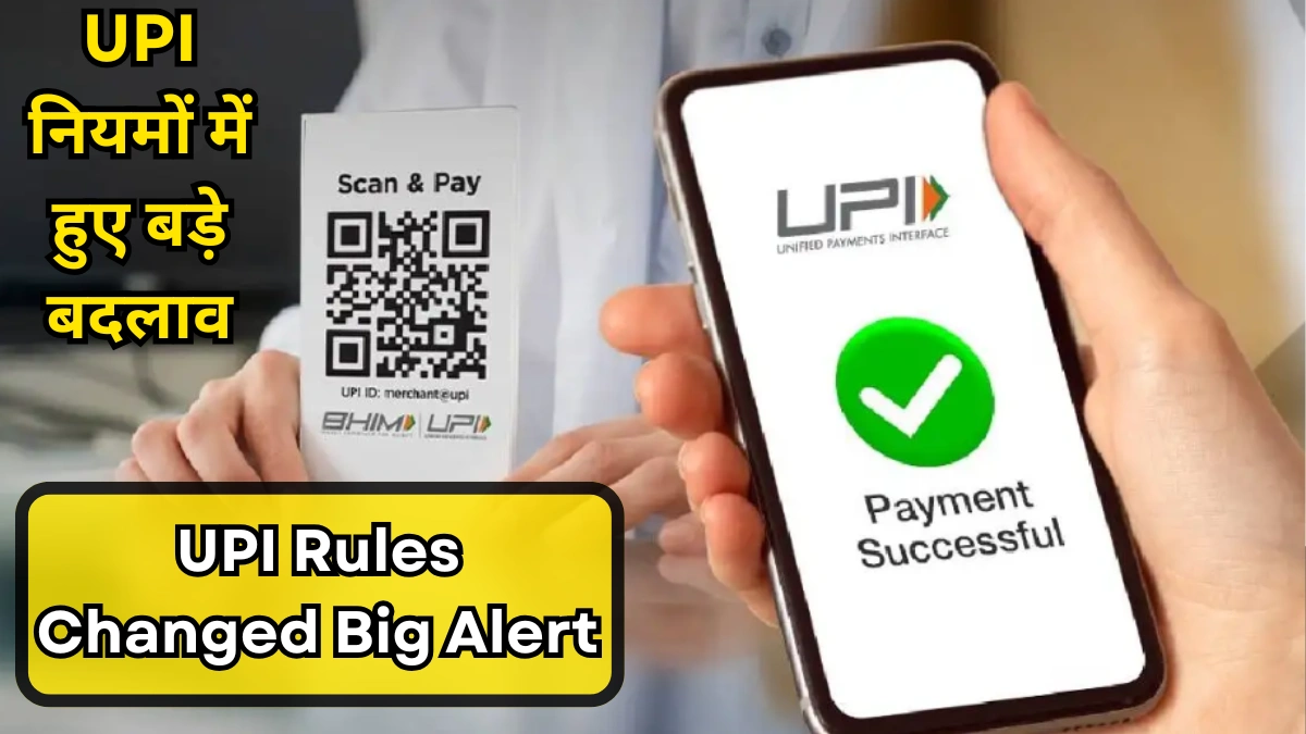 UPI Rules Change